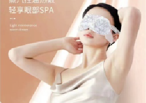 蒸汽眼罩